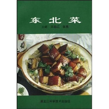 东北菜