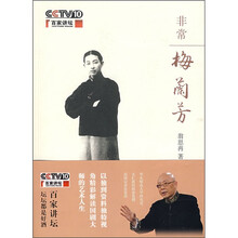 非常梅兰芳