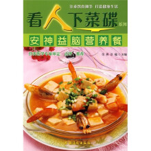 看人下菜碟系列：安神益脑营养餐