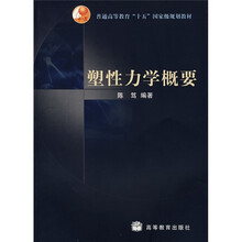 塑性力学概要