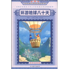 环游地球八十天(新课标·彩绘注音版)