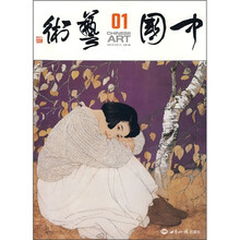 中国艺术1(2007年10月1日总第1期)