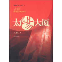 太阳大厦