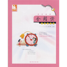 亲近母语:全阅读(小学3年级)
