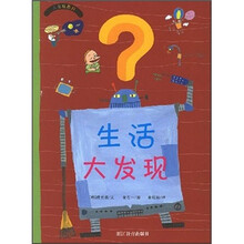 生活大发现