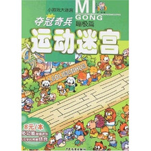 小游戏大迷宫·夺冠奇兵运动迷宫（蹦极篇）