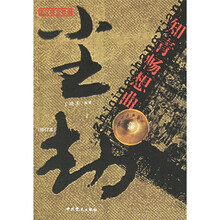 尘劫:知青畅想曲(修订本)