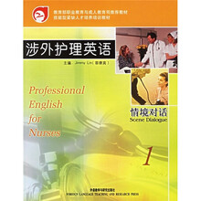 涉外护理英语:情境对话(1)