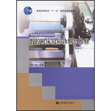 数控机床故障诊断与维修