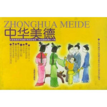 中华美德:大型电视系列动画片低幼彩图本传统道德故事三十则