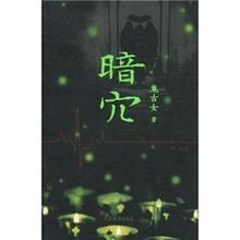 暗穴