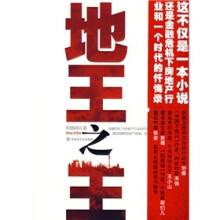 地王之王