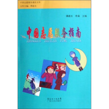 中国志愿服务指南