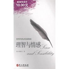 世界名著佳段阅读:理智与情感(中英文对照)