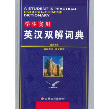 学生实用英汉双解词典