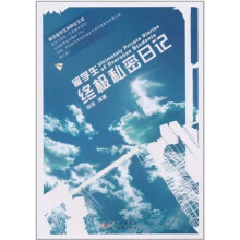 留学生终极私密日记