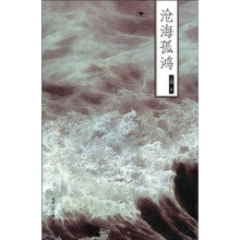 沧海孤鸿