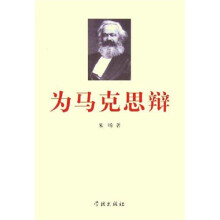为马克思辩