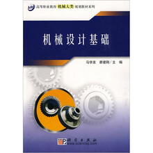 机械设计基础