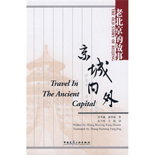 老北京的故事:京城内外