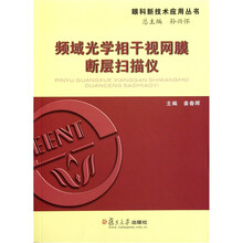 频域光学相干视网膜断层扫描仪