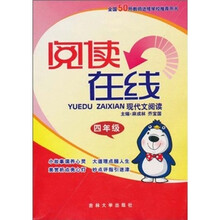 阅读在线·现代文阅读：4年级