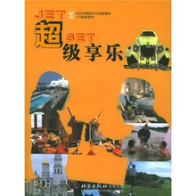 超级享乐