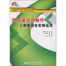 网页设计与制作:三剑客综合实例运用