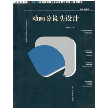动画设计：动画分镜头设计