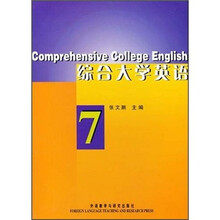 综合大学英语7
