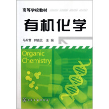 有机化学