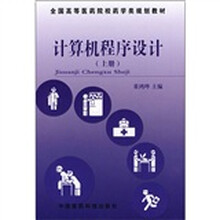 计算机程序设计（上册）