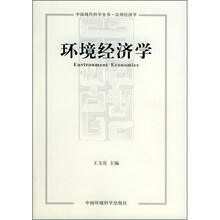 环境经济学