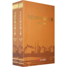 1986-2005当代中国石油工业（上下卷）