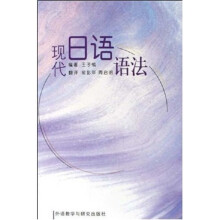 现代日语语法