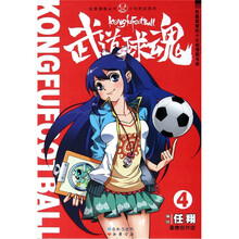 知音漫客丛书·少年热血系列：武道球魂4