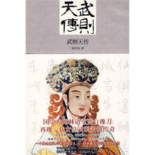 武则天传
