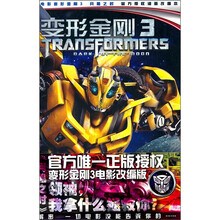 变形金刚3：月黑之时