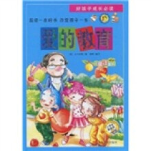 好孩子成长必读:爱的教育