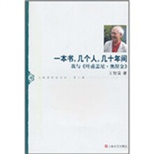 一本书，几个人，几十年间：我与《叶甫盖尼·奥涅金》