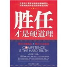 胜任才是硬道理