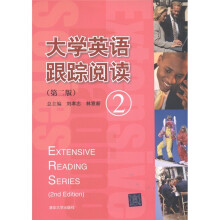 大学英语跟踪阅读2（第2版）
