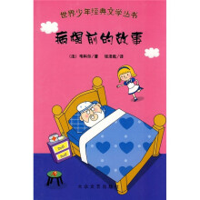 病榻前的故事