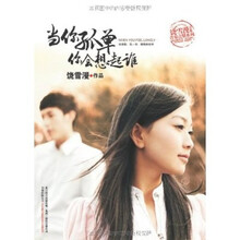 当你孤单你会想起谁（新）