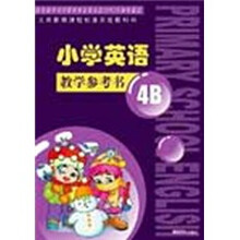 小学英语：教学参考书4B