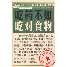 吃药不如吃对食物