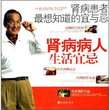 肾病患者最想知道的宜与忌：肾病病人生活宜忌