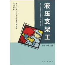 煤炭行业特有工种职业技能鉴定培训教材：液压支架工
