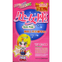 您的2005年星座书:处女座