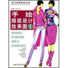 手绘服装设计效果图1